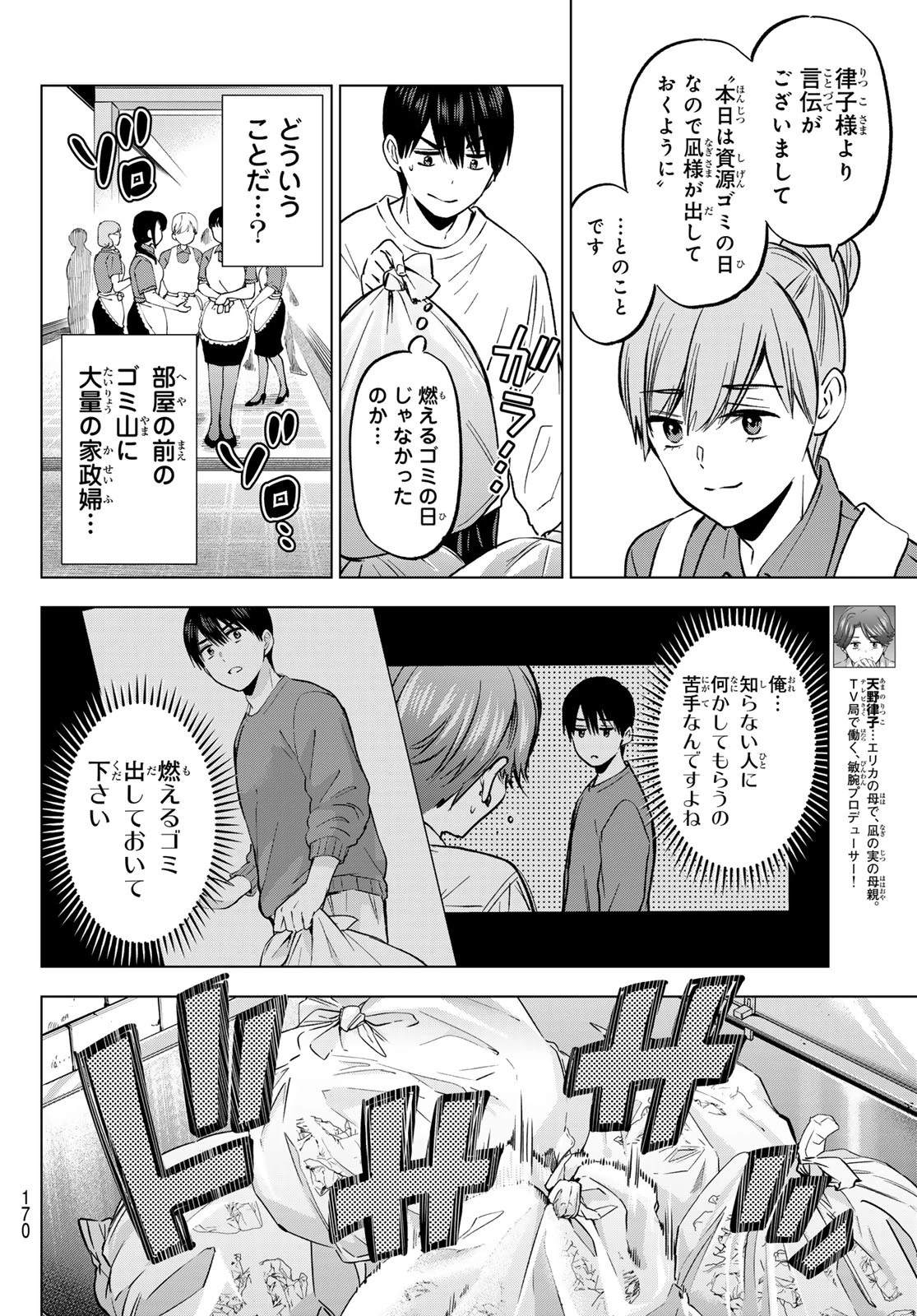 カッコウの許嫁 第226話 - 6
