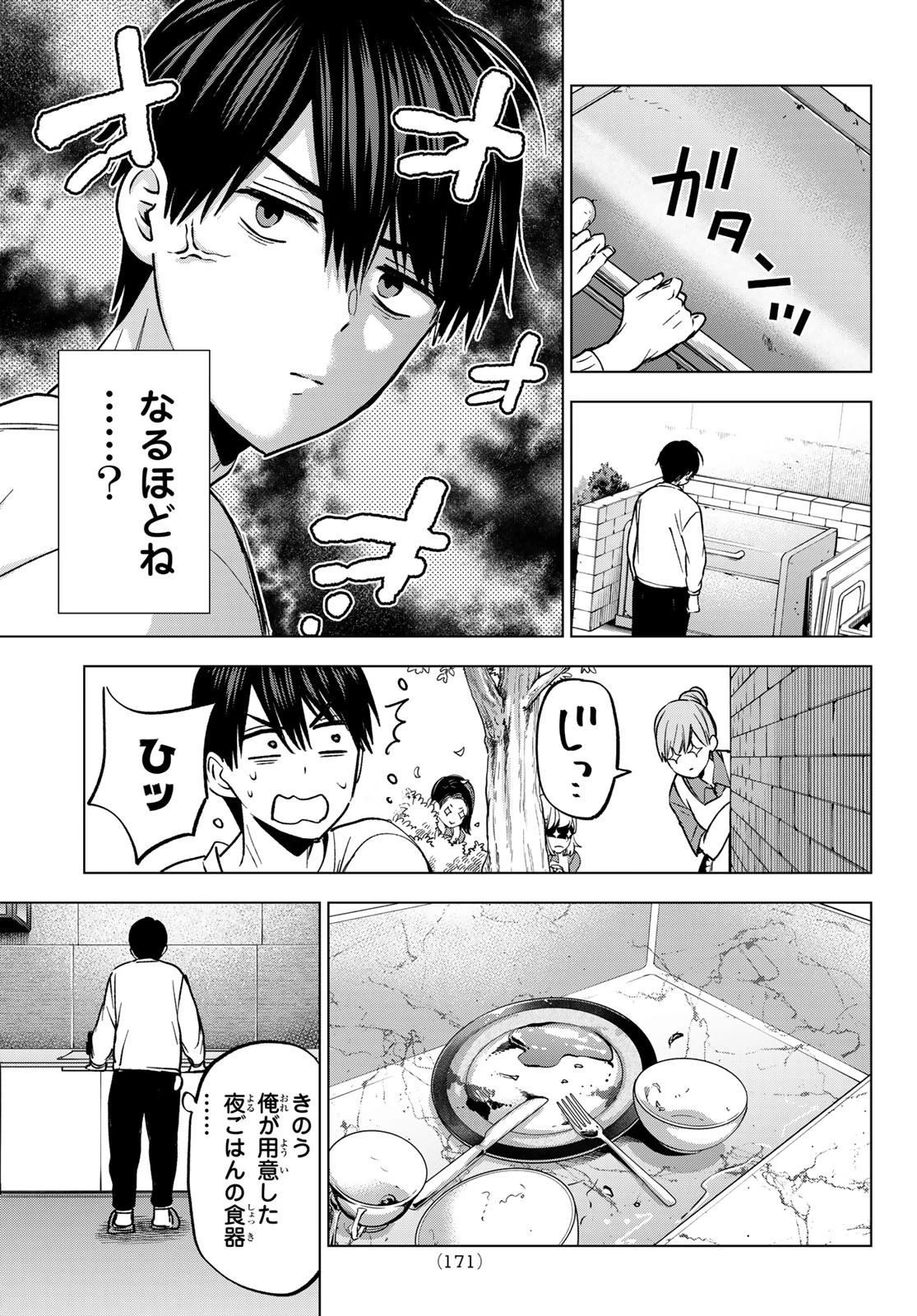 カッコウの許嫁 第226話 - 7