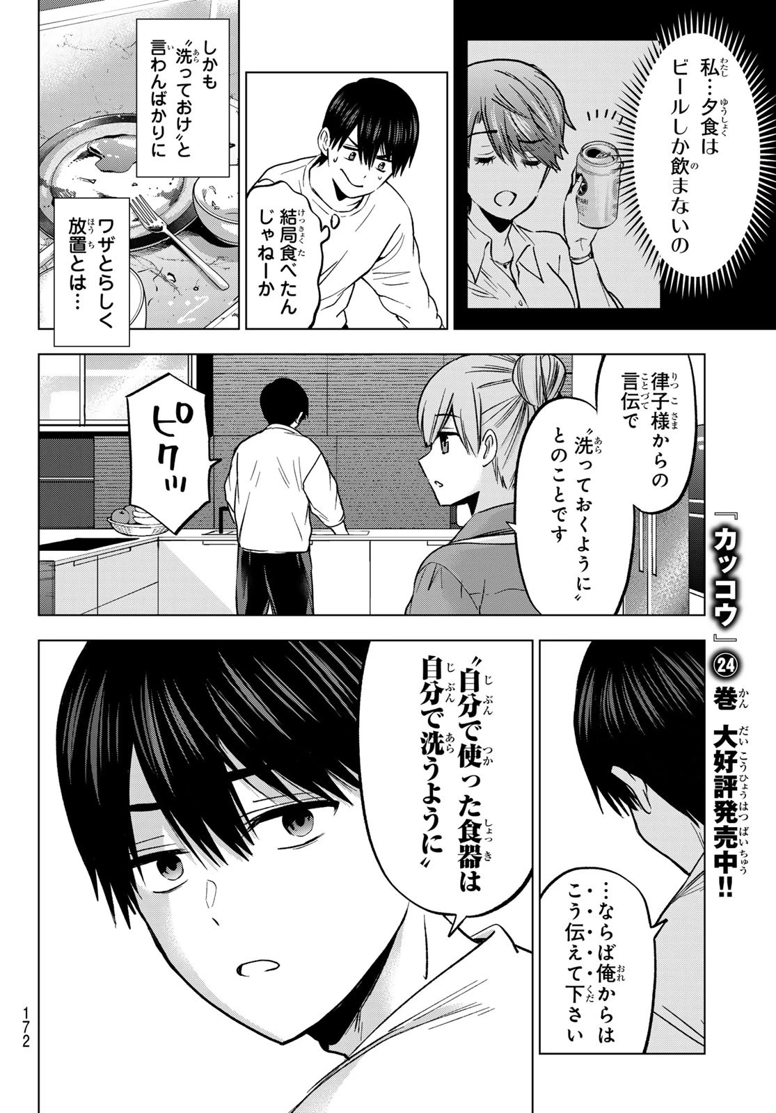 カッコウの許嫁 第226話 - 8