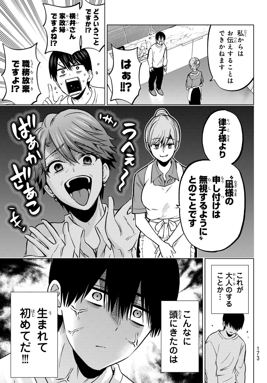 カッコウの許嫁 第226話 - 9