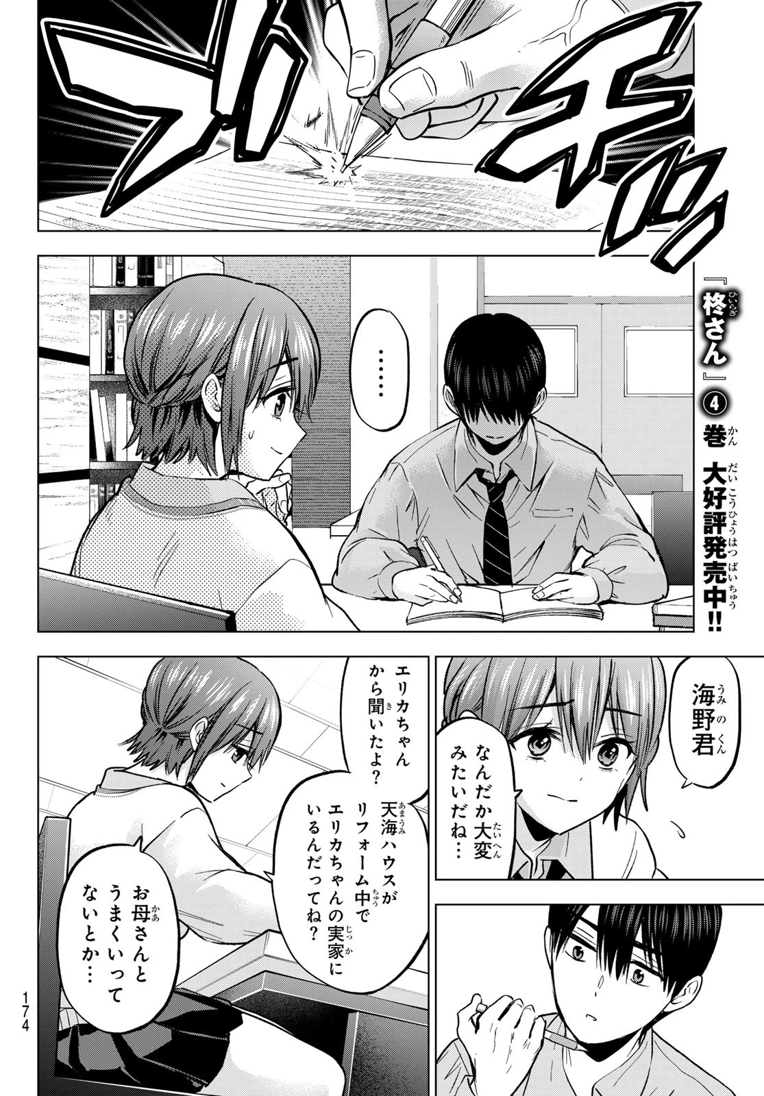 カッコウの許嫁 第226話 - 10