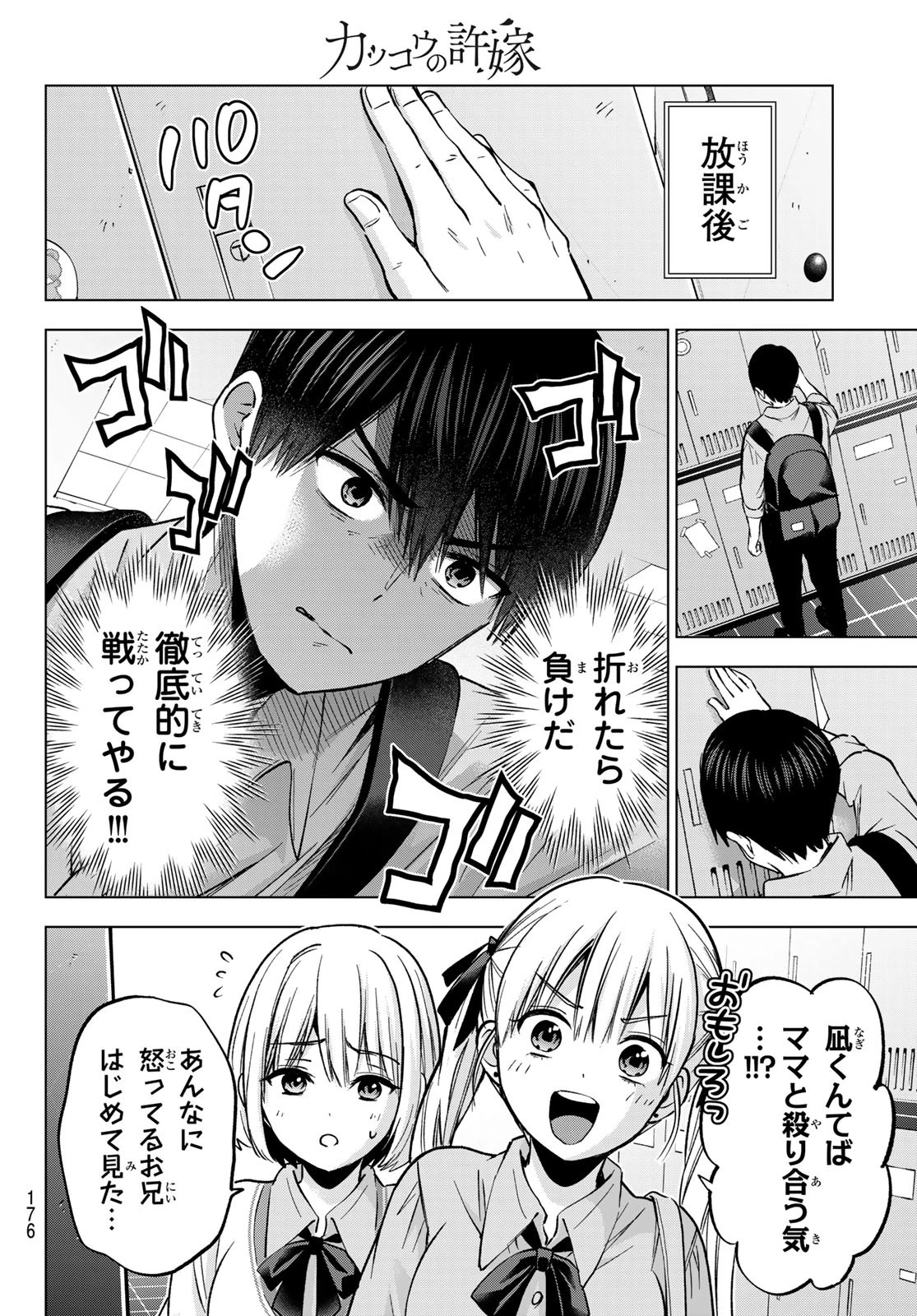 カッコウの許嫁 第226話 - 12