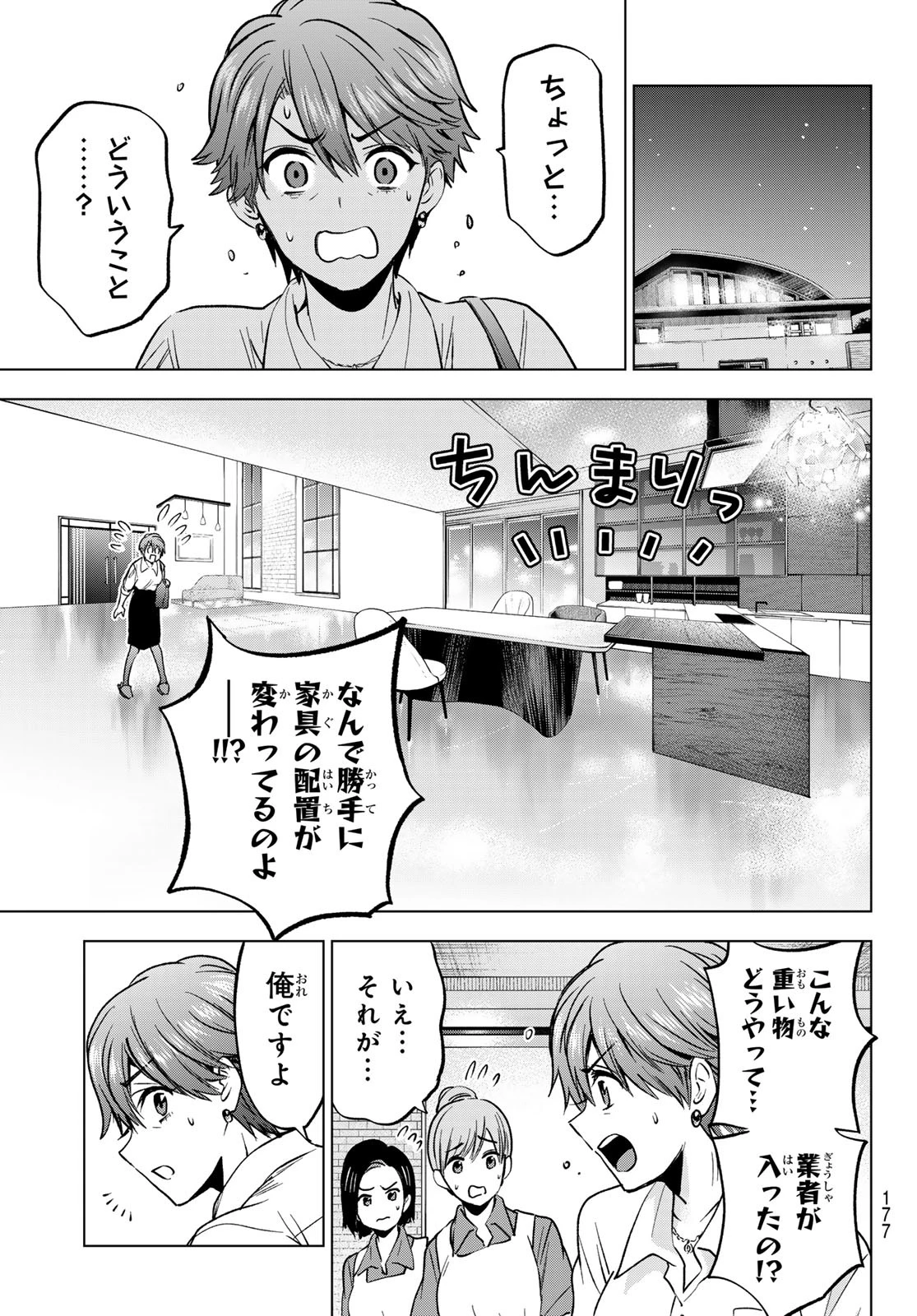 カッコウの許嫁 第226話 - 13