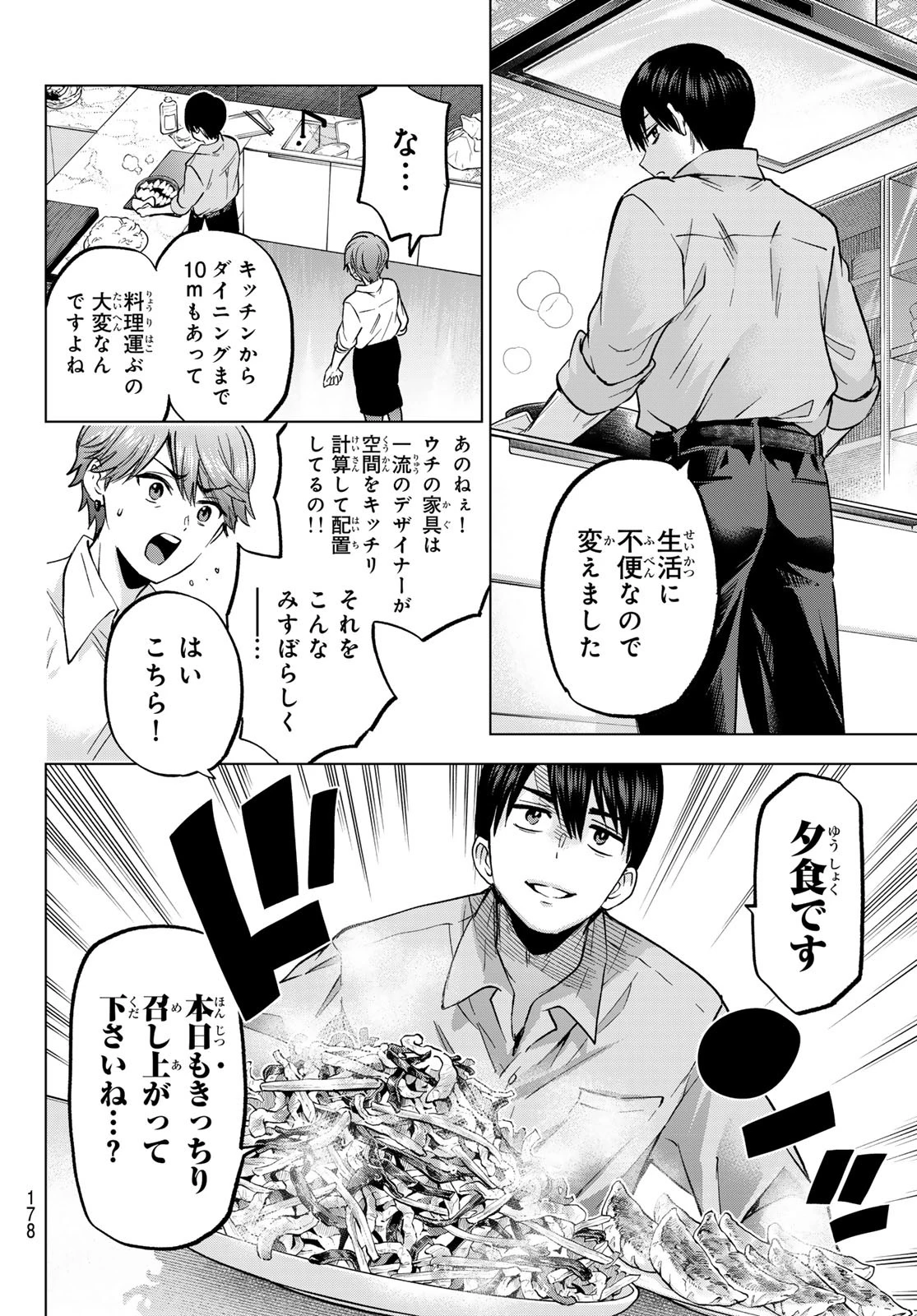 カッコウの許嫁 第226話 - 14