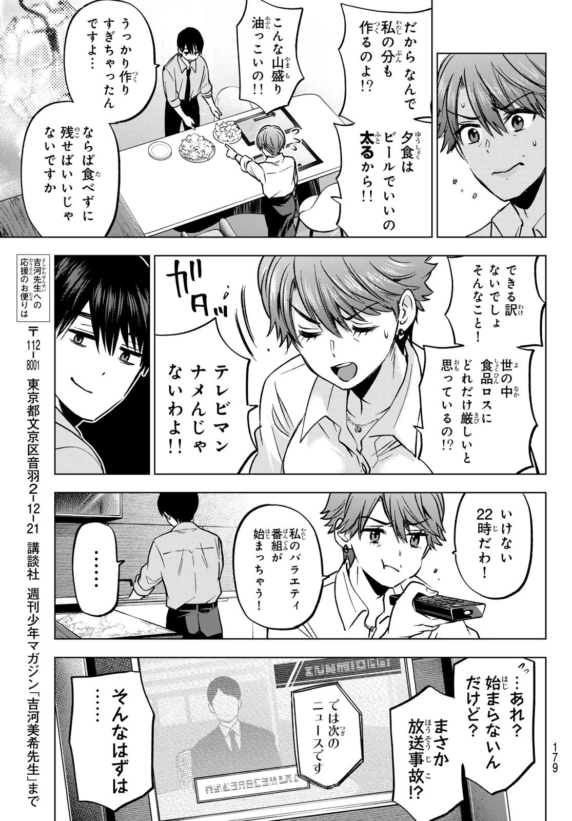 カッコウの許嫁 第226話 - 15