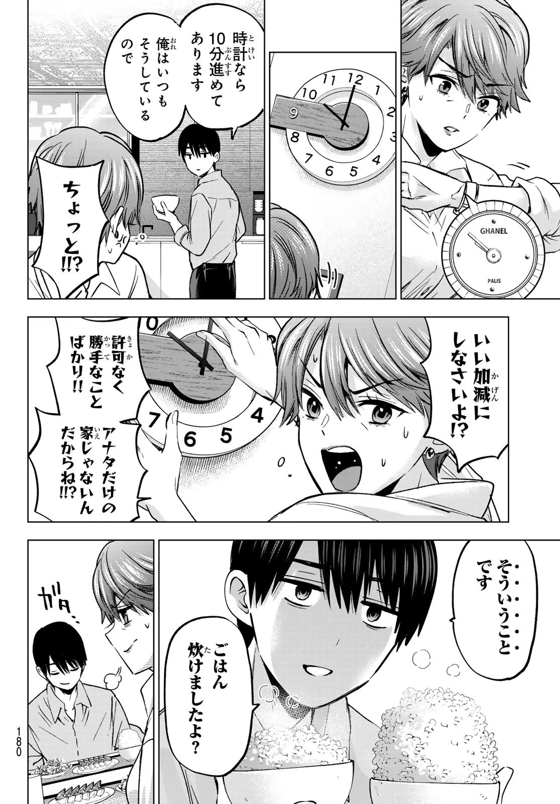 カッコウの許嫁 第226話 - 16