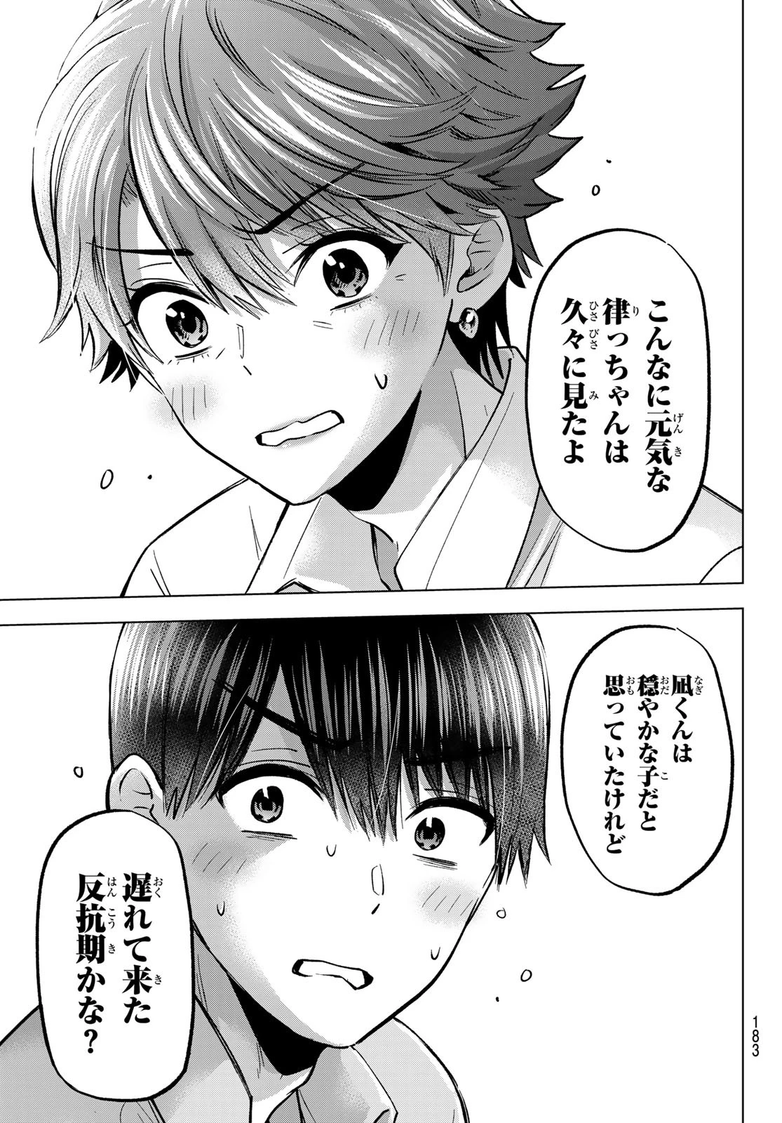 カッコウの許嫁 第226話 - 19