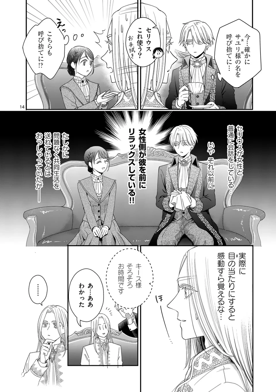 巻き添えで異世界に喚び出されたので、世界観無視して和菓子作ります 第11.5話 - 1