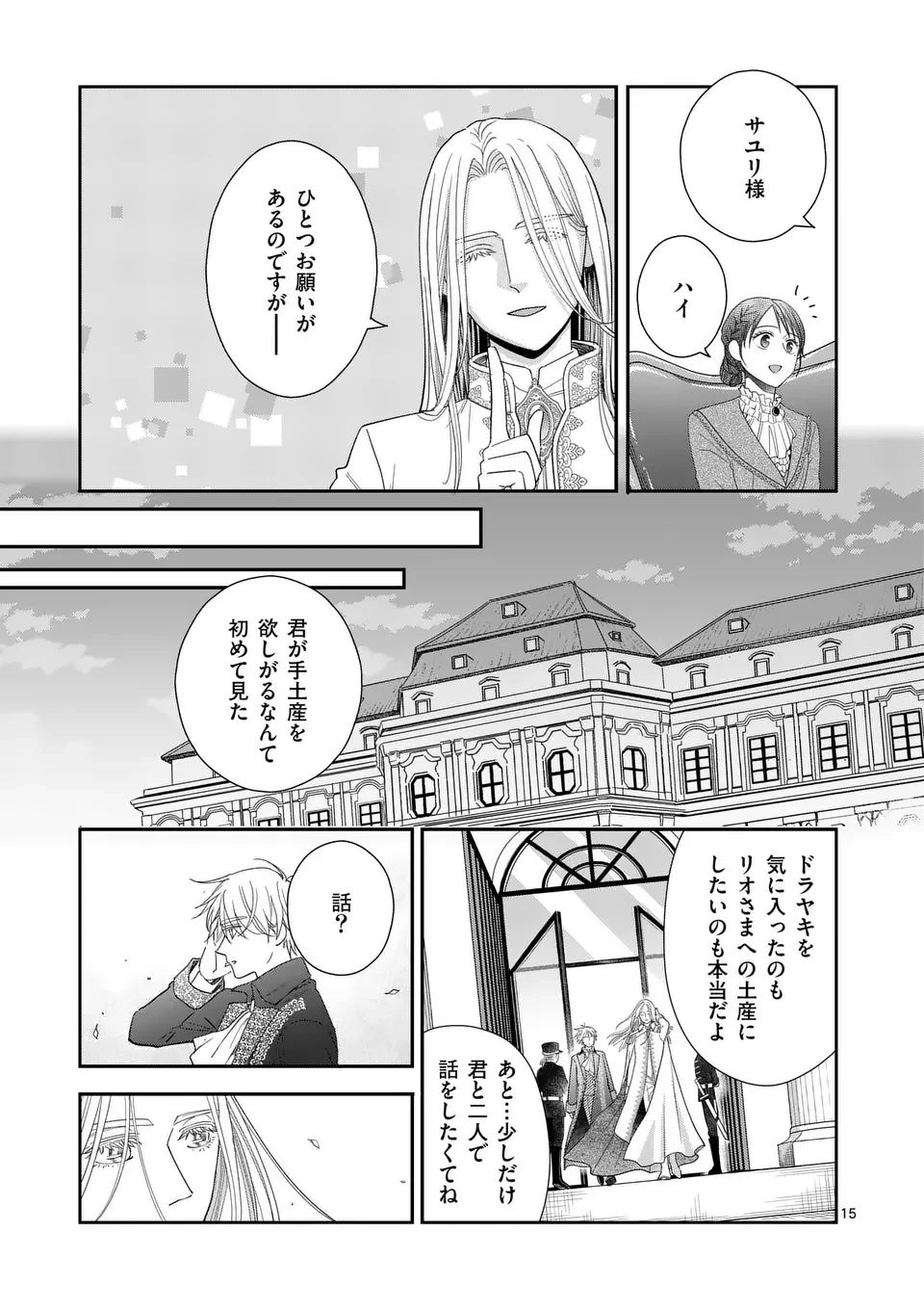 巻き添えで異世界に喚び出されたので、世界観無視して和菓子作ります 第11.5話 - 2