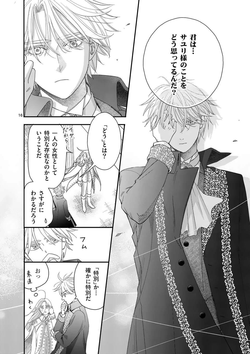 巻き添えで異世界に喚び出されたので、世界観無視して和菓子作ります 第11.5話 - 3