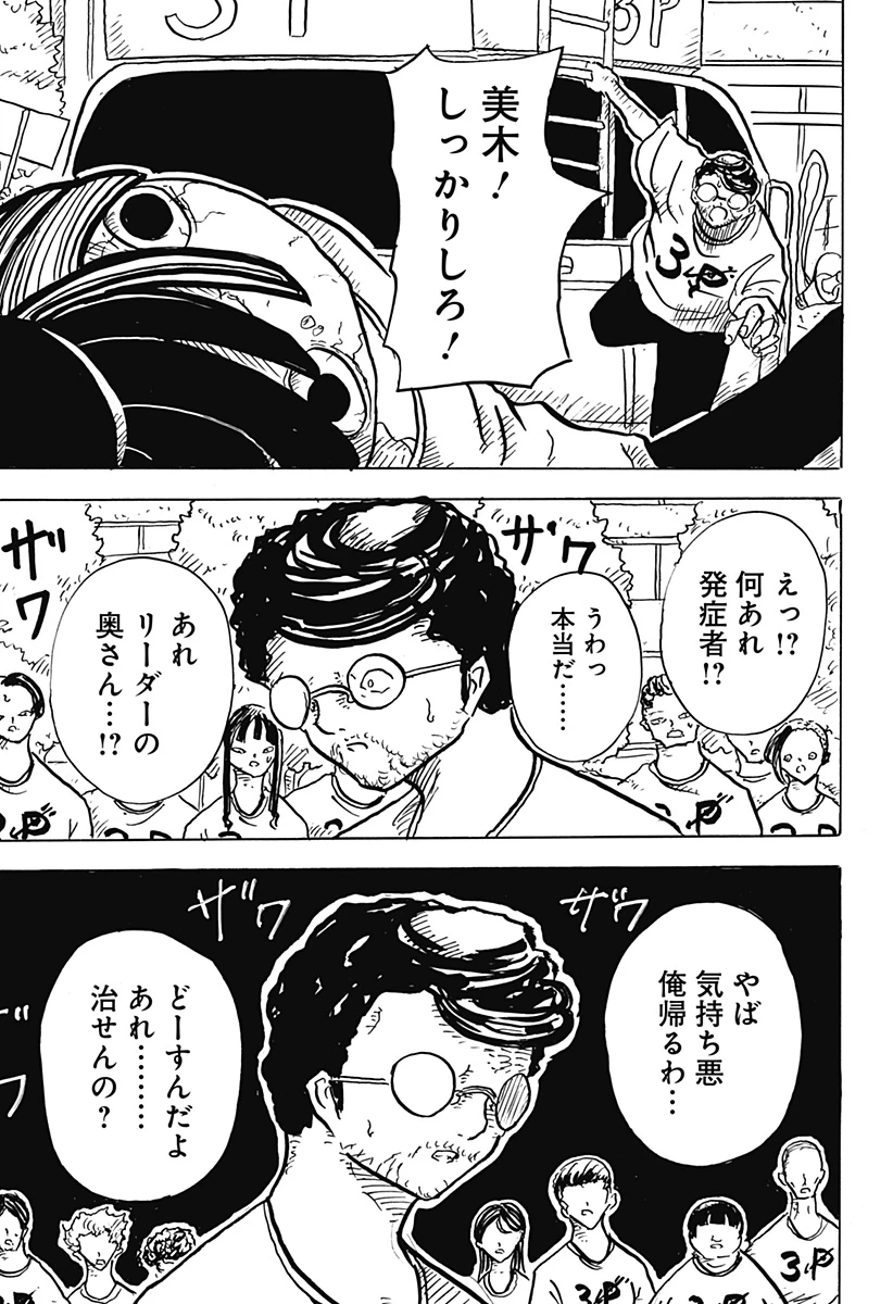 Big Face 第24話 - 3