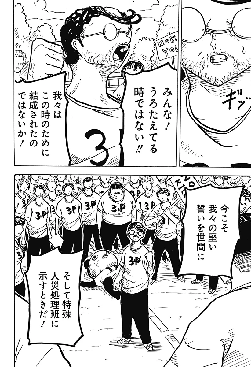 Big Face 第24話 - 4