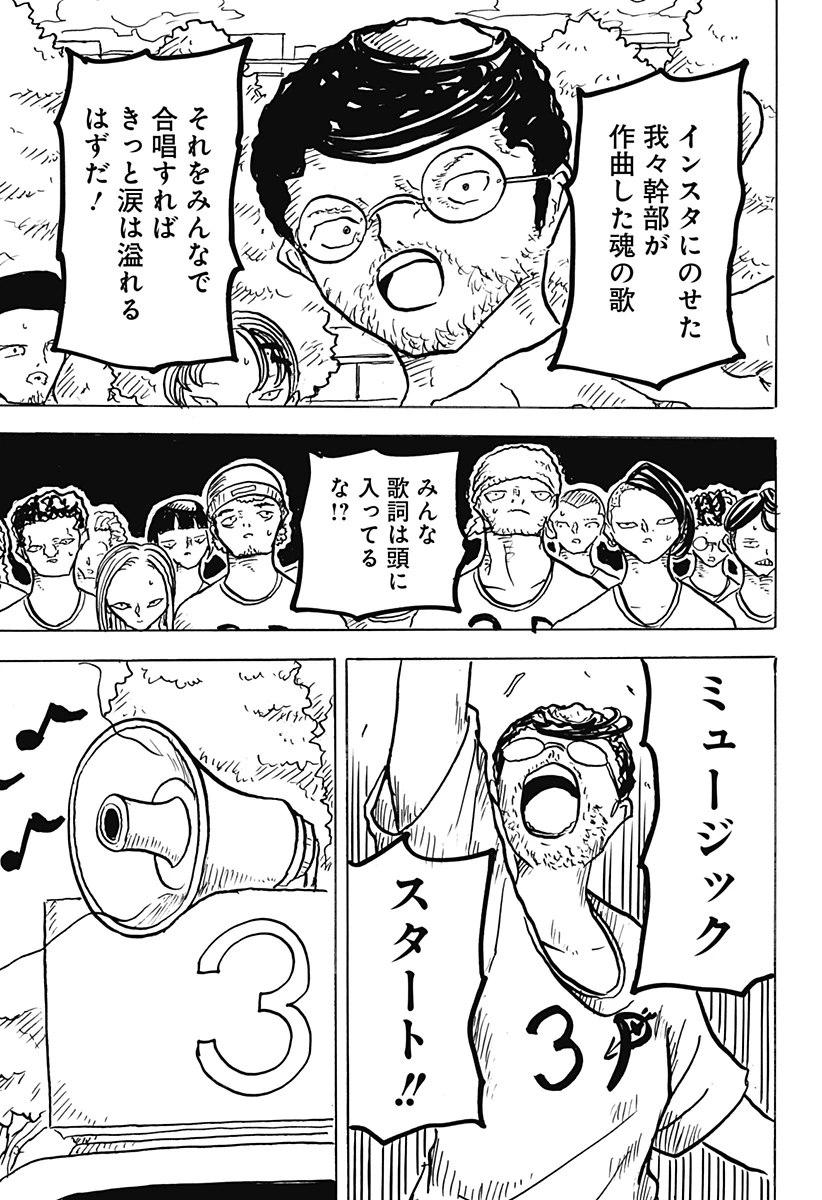 Big Face 第24話 - 5
