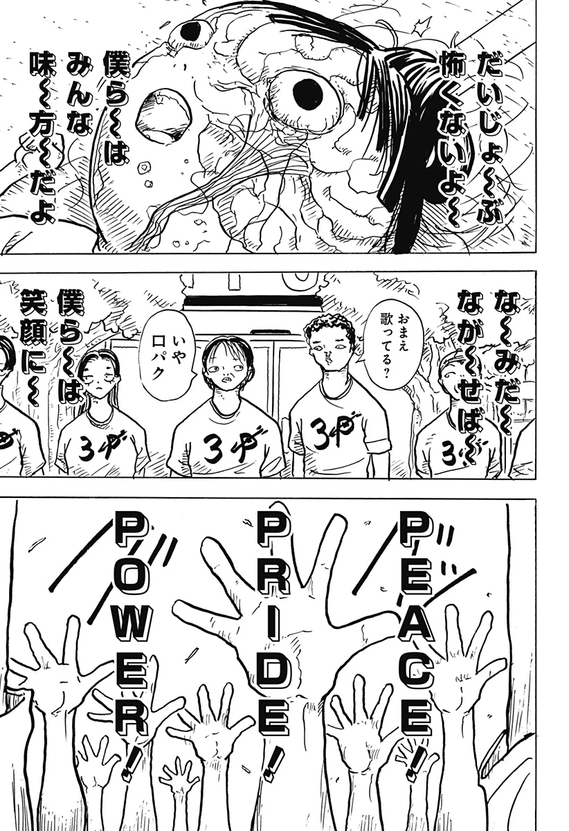 Big Face 第24話 - 7