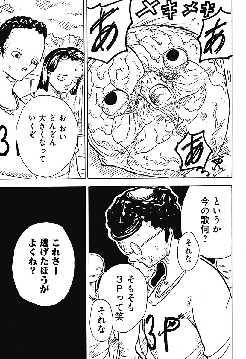 Big Face 第24話 - 11