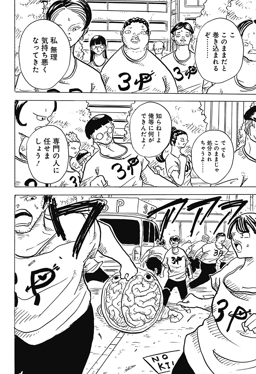 Big Face 第24話 - 12