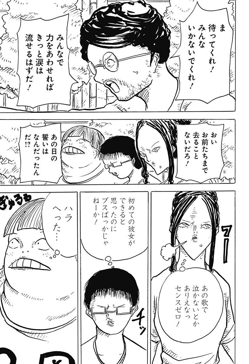 Big Face 第24話 - 13