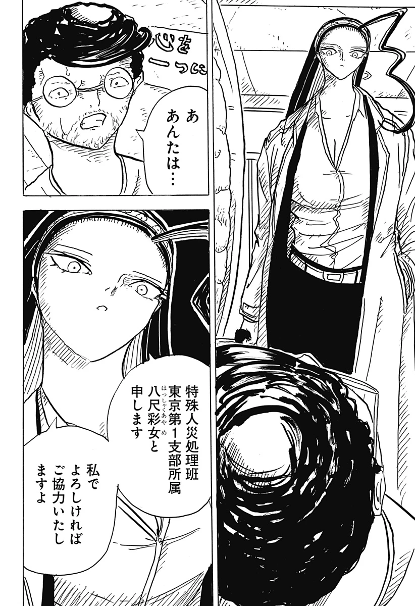 Big Face 第24話 - 18