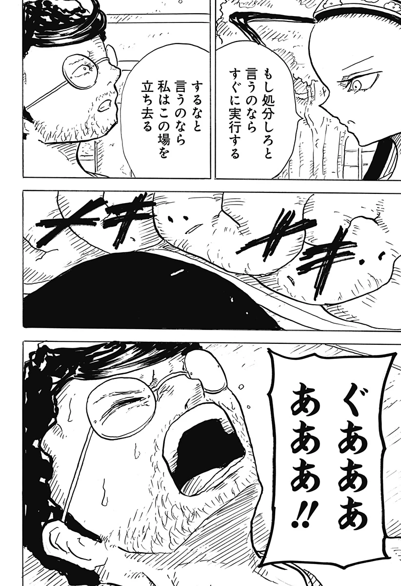 Big Face 第24話 - 20