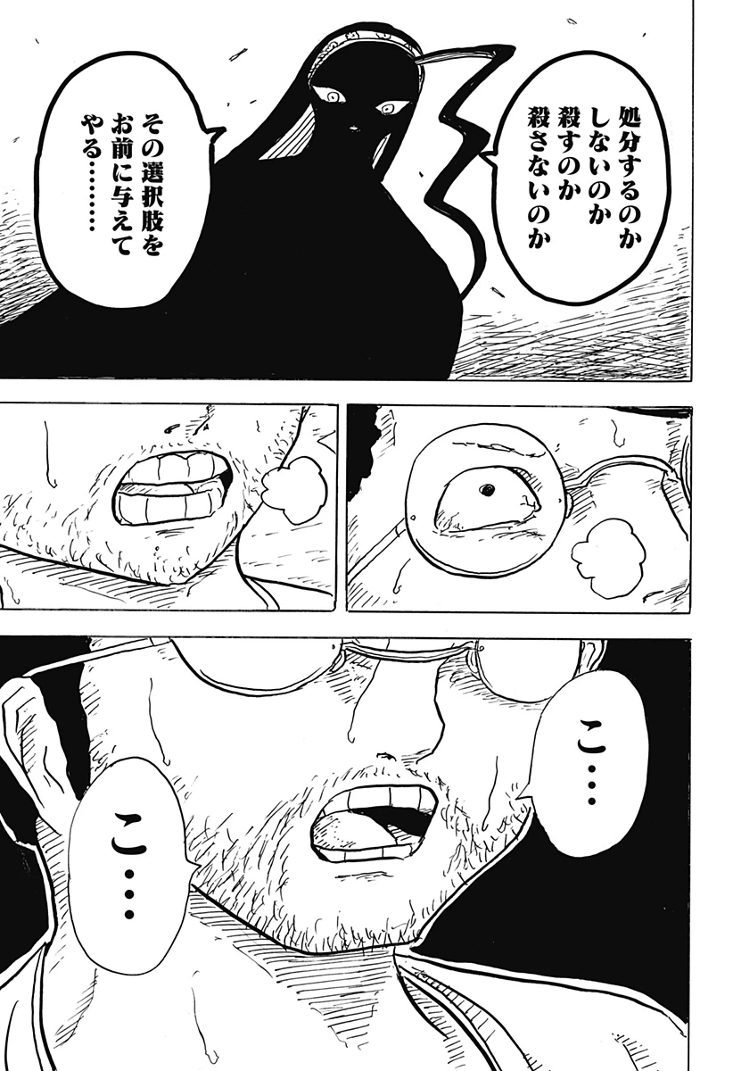 Big Face 第24話 - 21