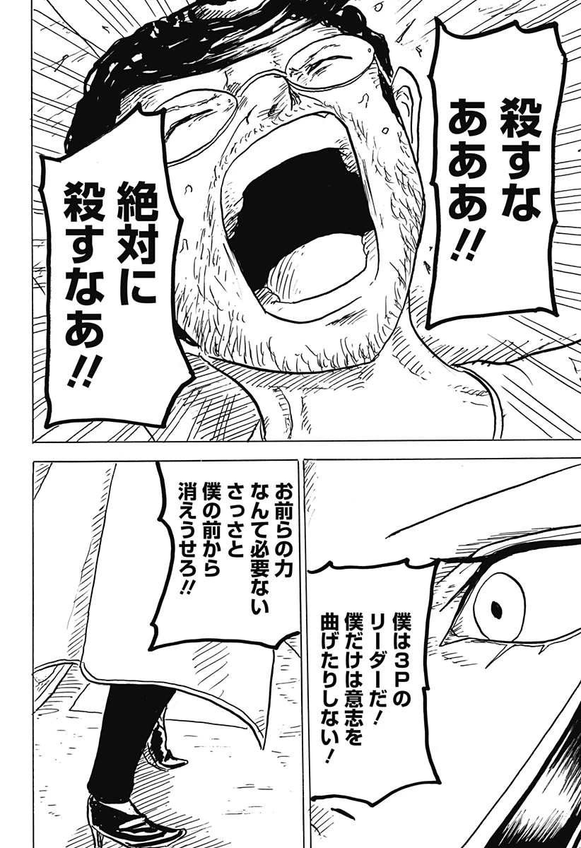 Big Face 第24話 - 22
