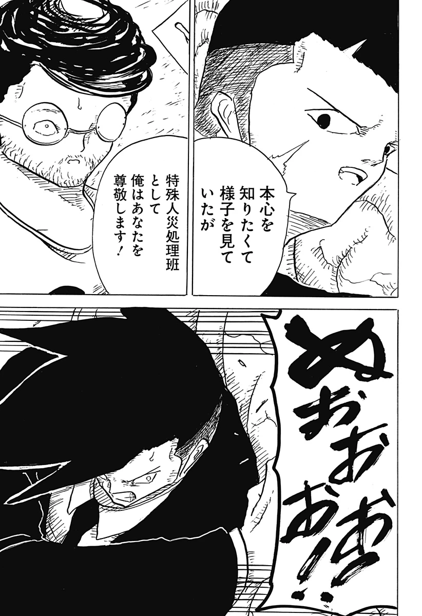 Big Face 第24話 - 25