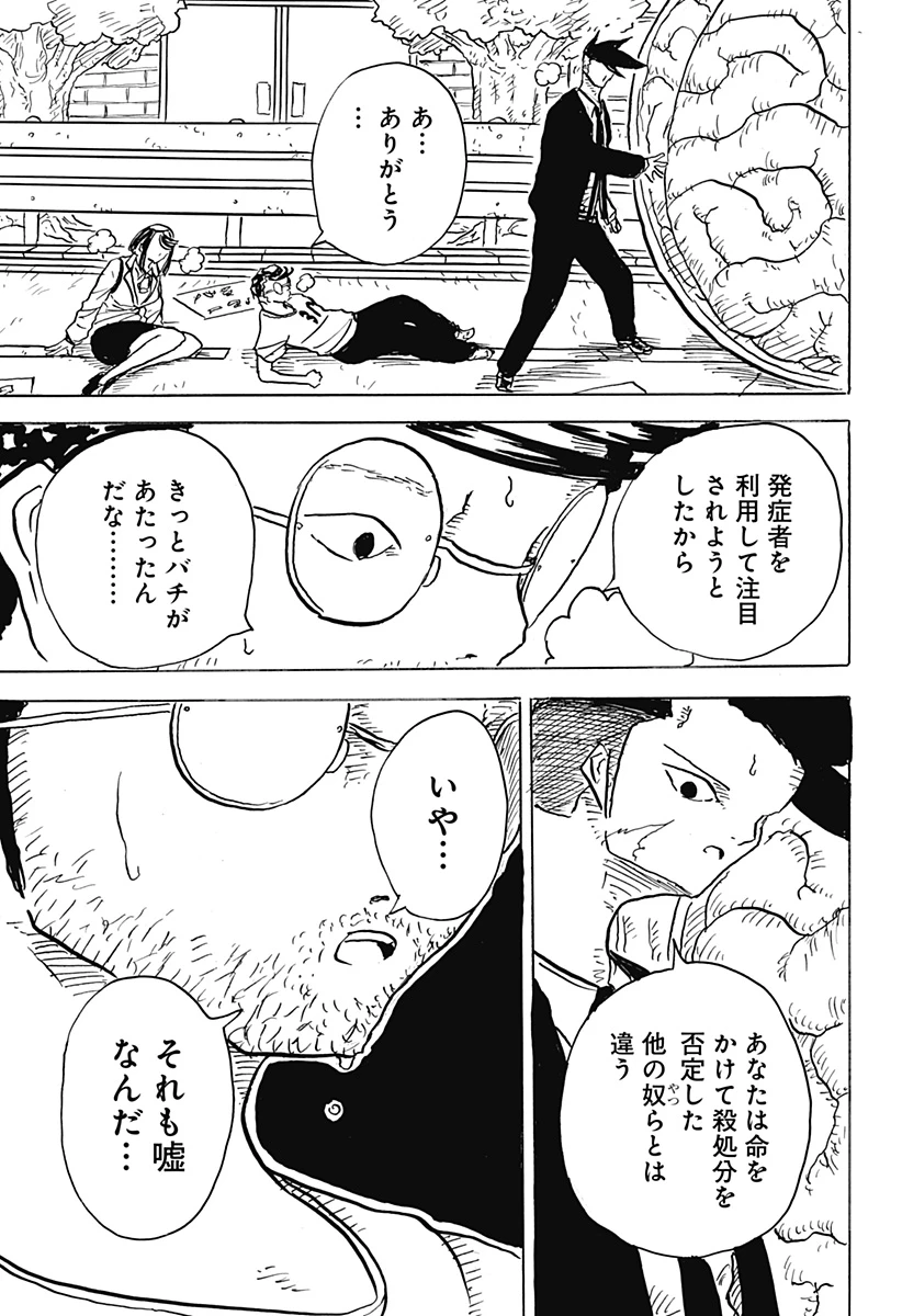 Big Face 第24話 - 27