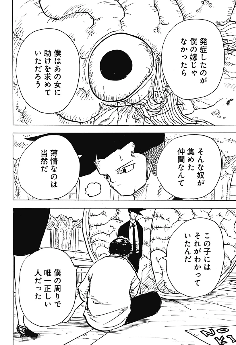 Big Face 第24話 - 28
