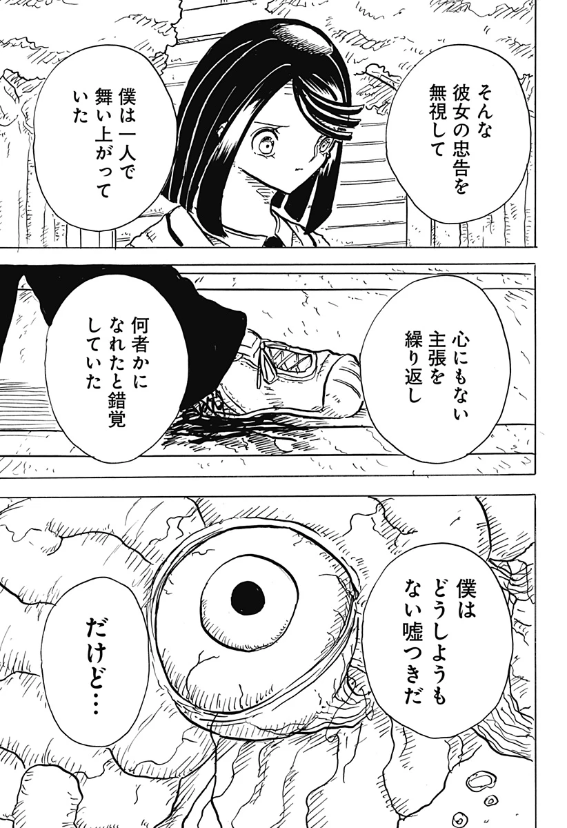 Big Face 第24話 - 29