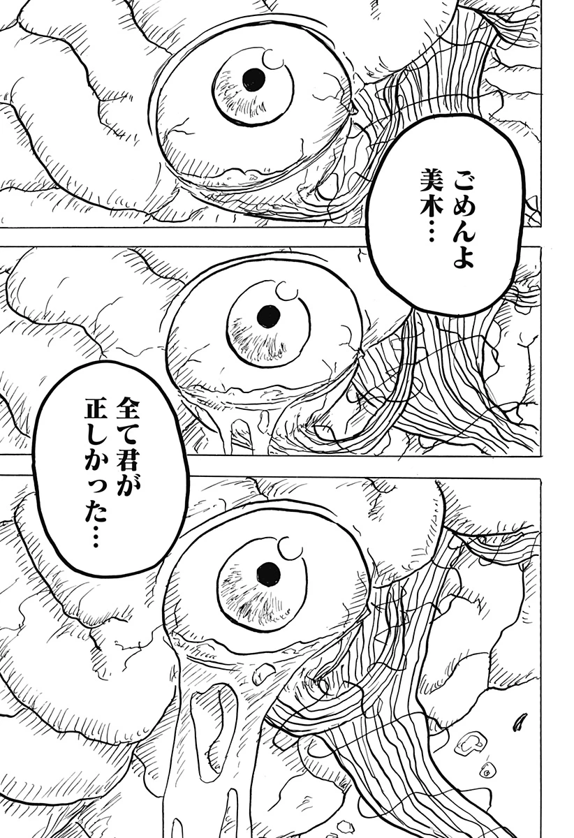 Big Face 第24話 - 31
