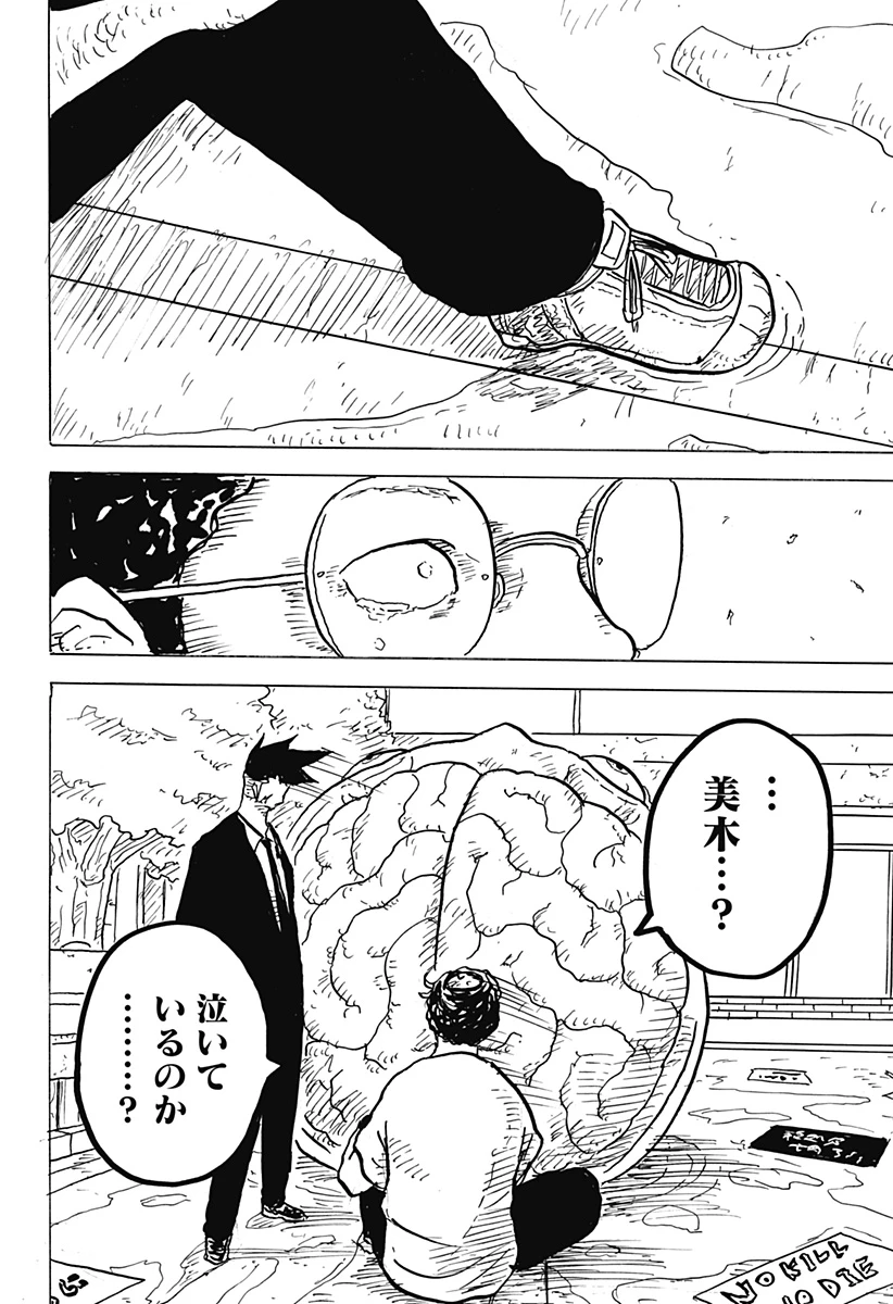 Big Face 第24話 - 32