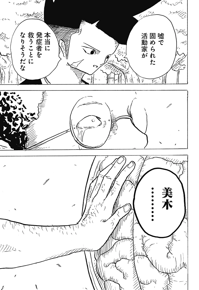 Big Face 第24話 - 33