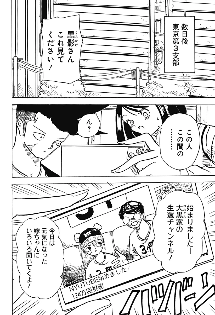 Big Face 第24話 - 38