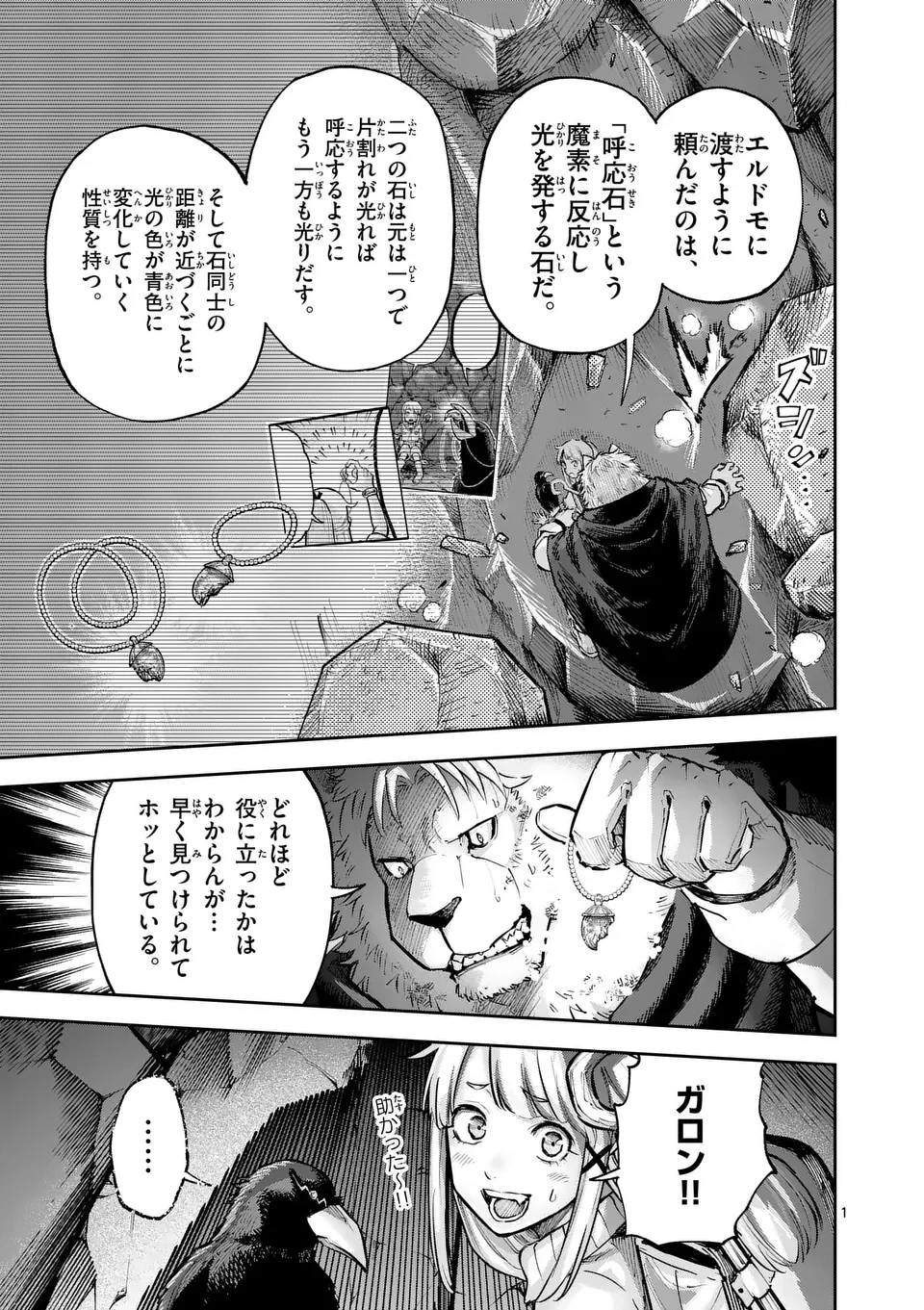 獣王と薬草 第35話 - 1