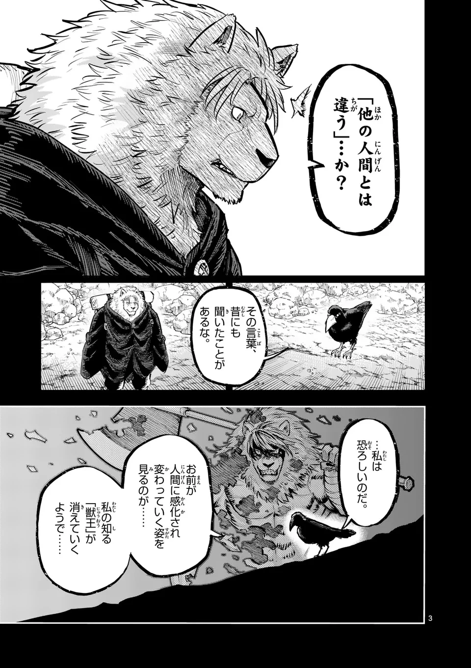 獣王と薬草 第35話 - 3