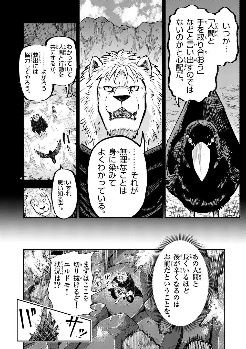 獣王と薬草 第35話 - 4