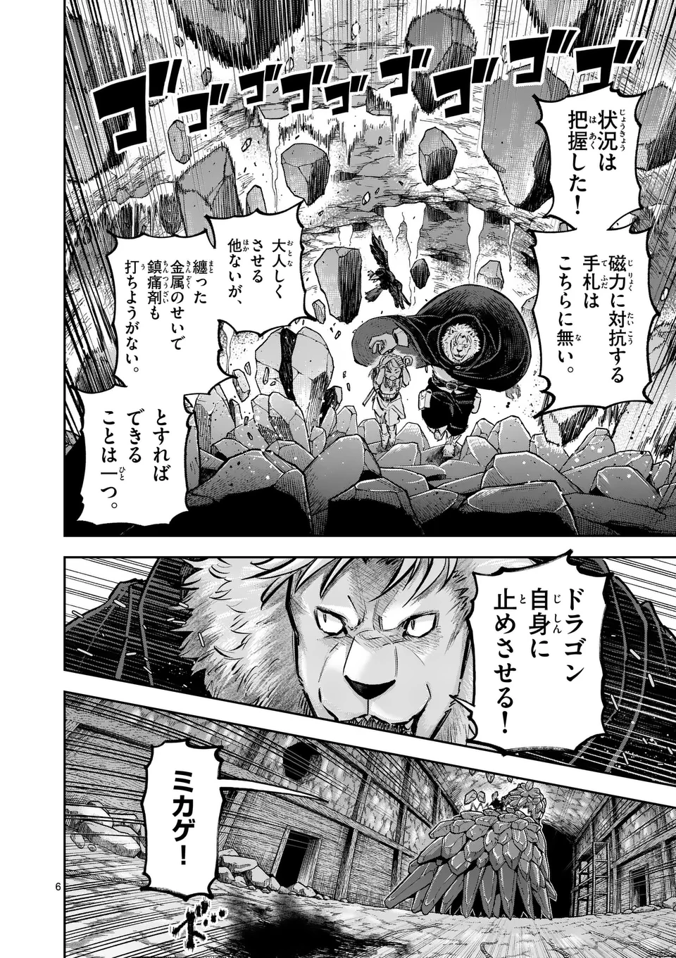 獣王と薬草 第35話 - 6