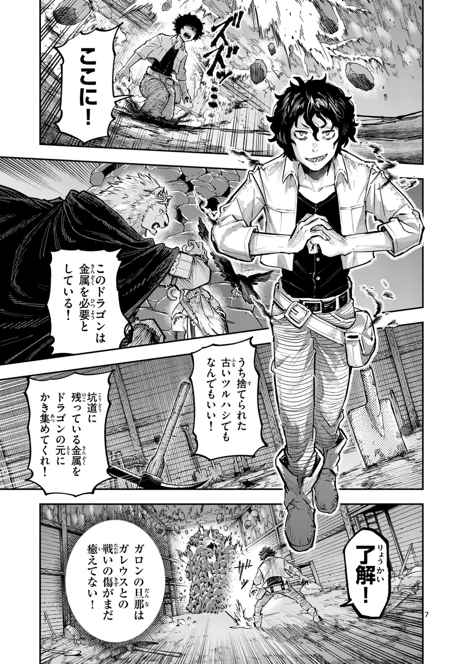 獣王と薬草 第35話 - 7