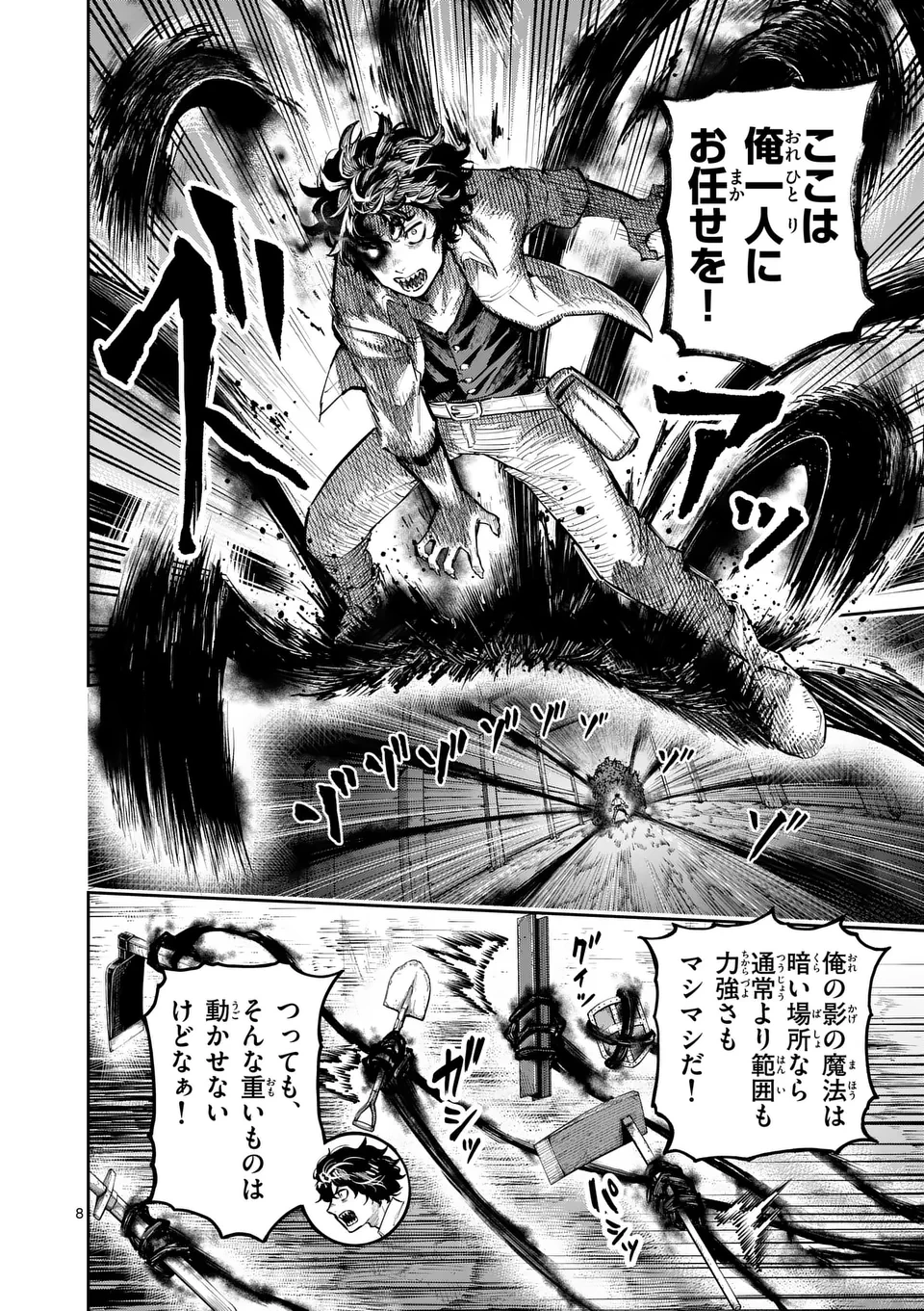 獣王と薬草 第35話 - 8