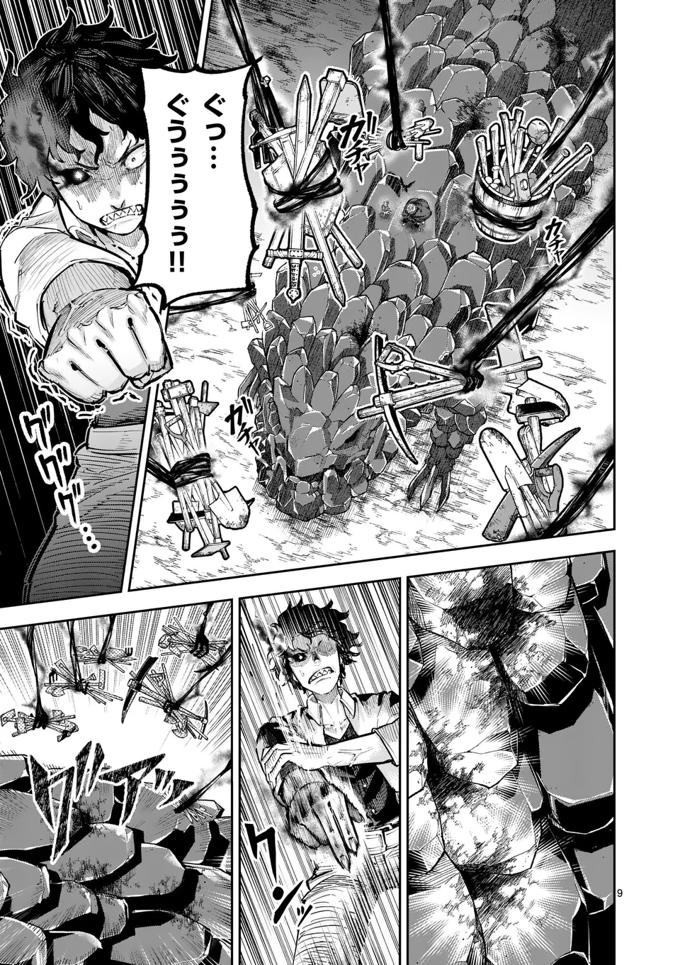 獣王と薬草 第35話 - 9