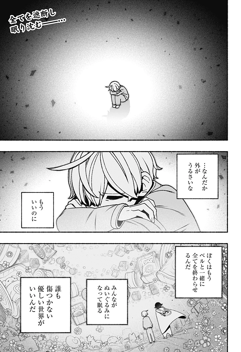 エクソシストを堕とせない 第77話 - 1