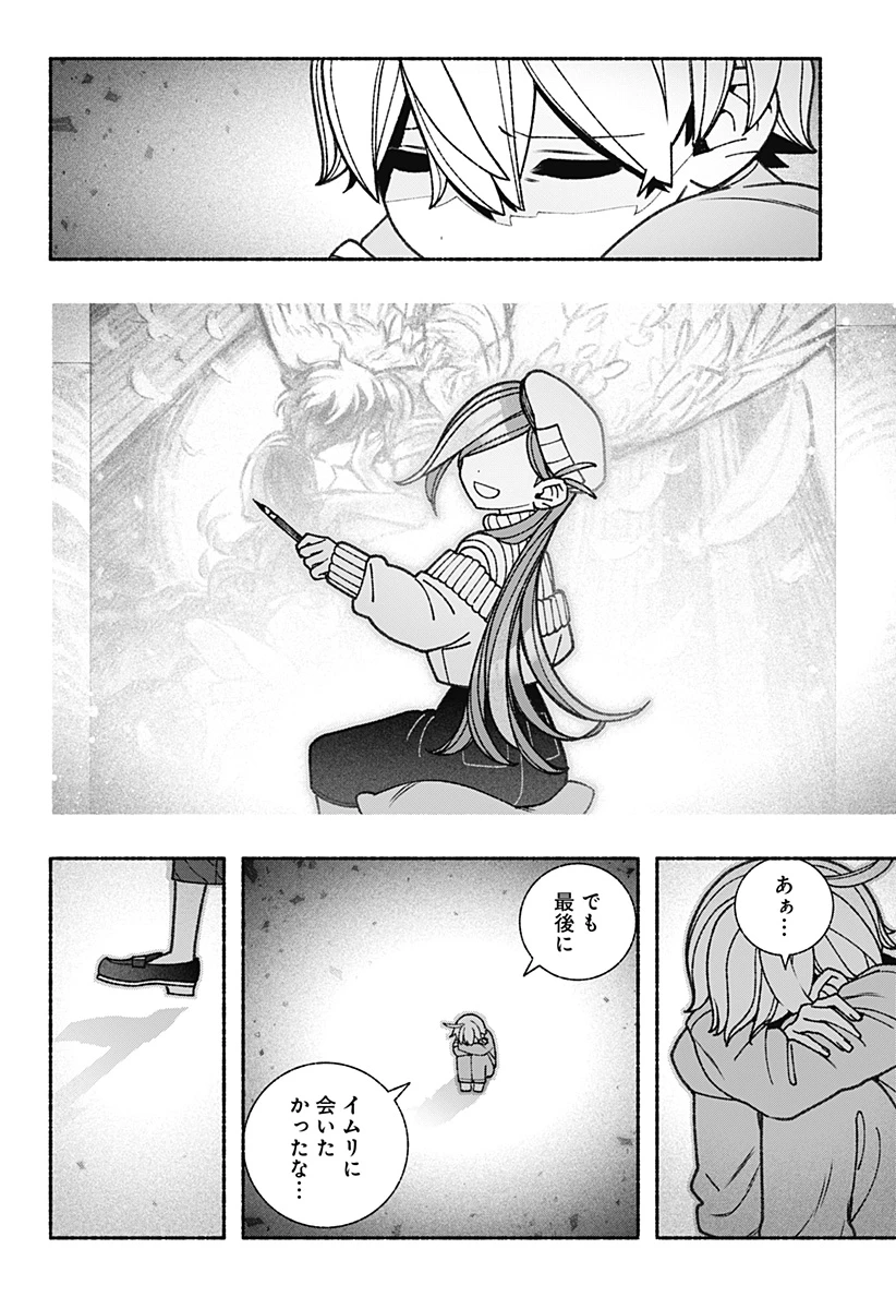 エクソシストを堕とせない 第77話 - 2
