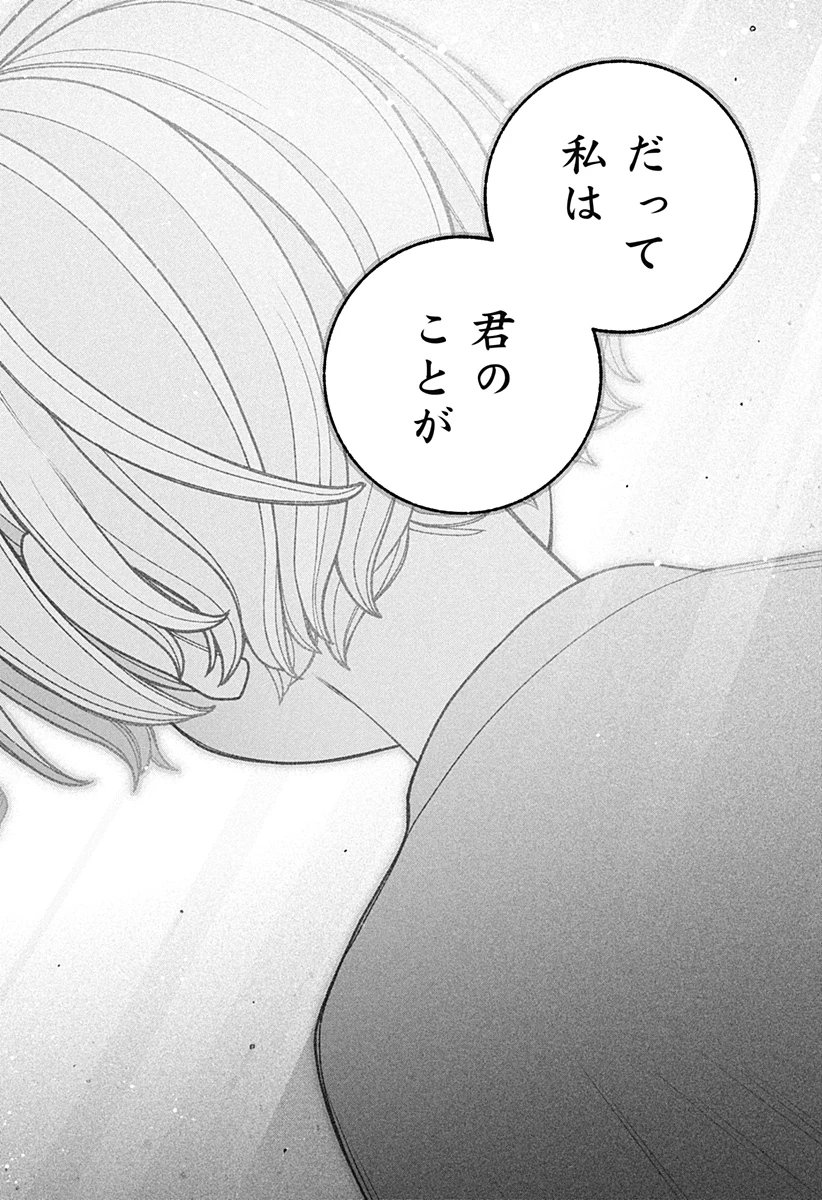 エクソシストを堕とせない 第77話 - 20