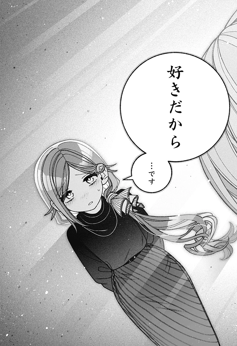 エクソシストを堕とせない 第77話 - 21