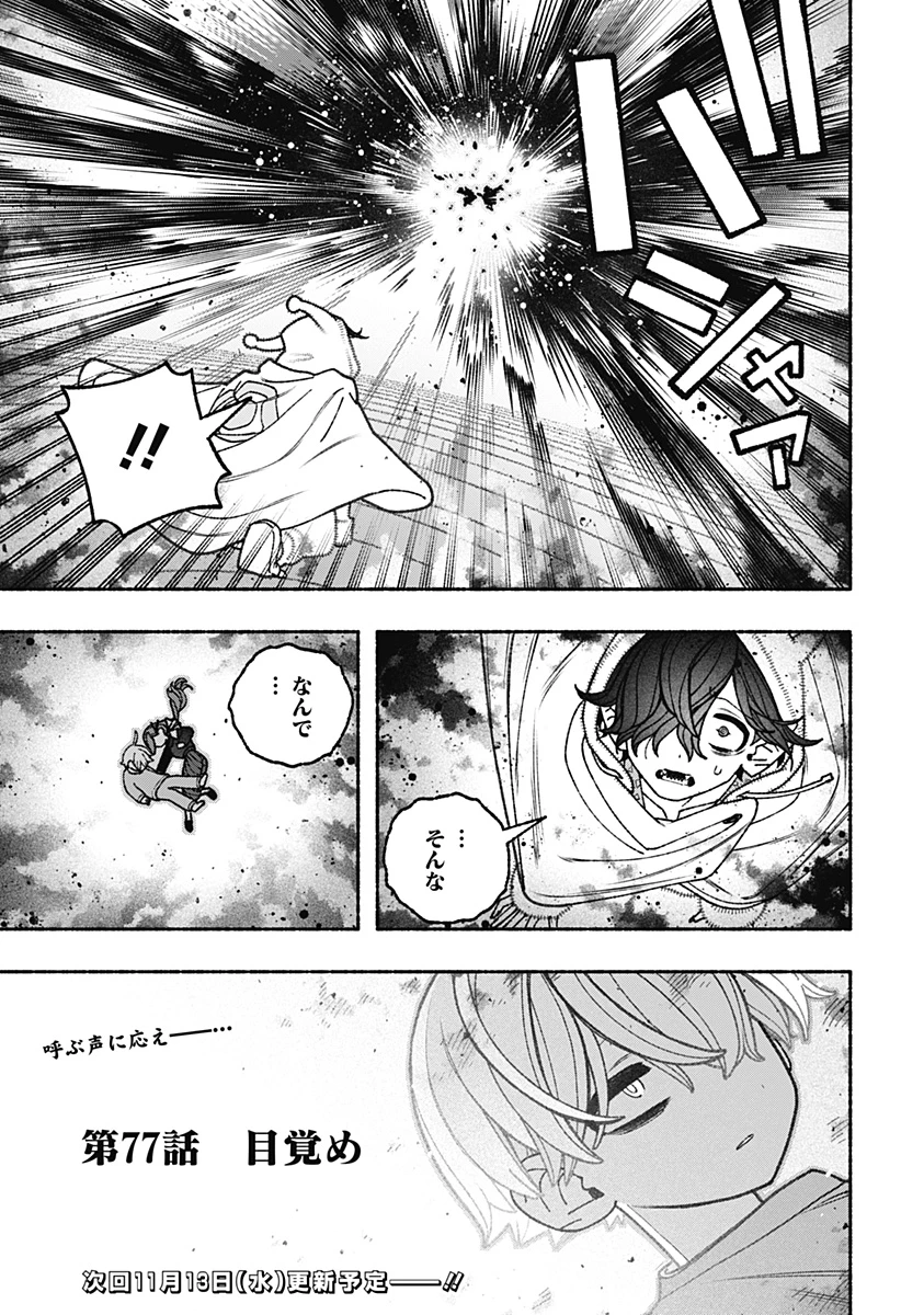 エクソシストを堕とせない 第77話 - 23