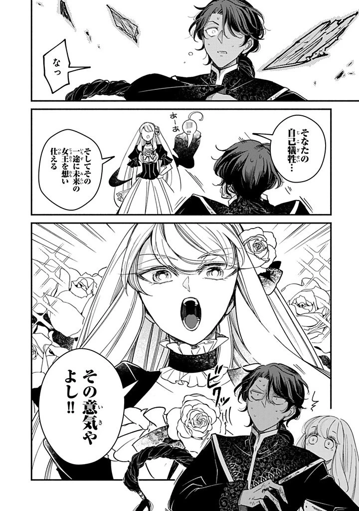 ヴィクトリア・ウィナー・オーストウェン王妃は世界で一番偉そうである 第32.3話 - 6