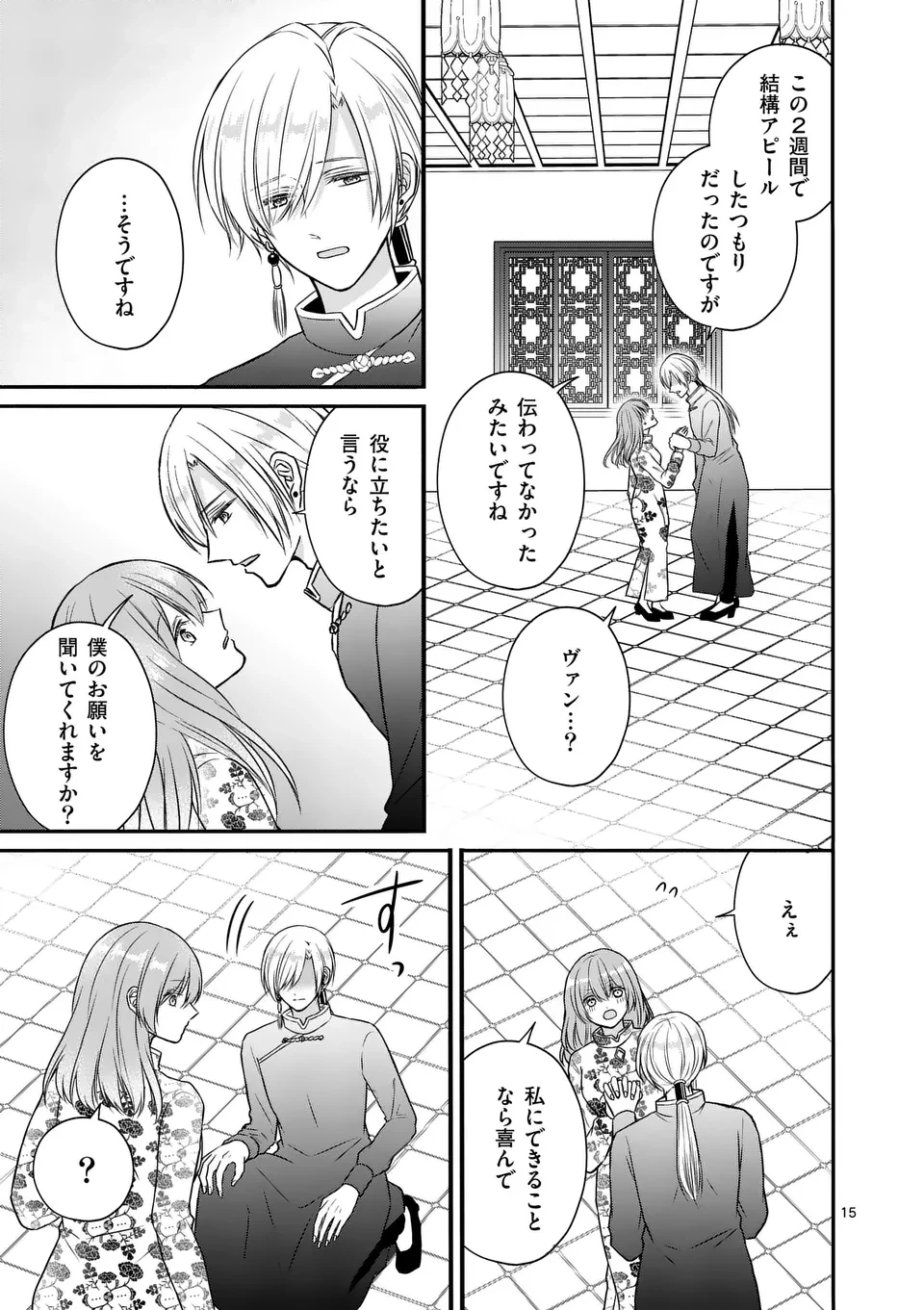 病弱な妹に全てを搾取されてきた令嬢はもう何も奪わせない 第4.5話 - 1