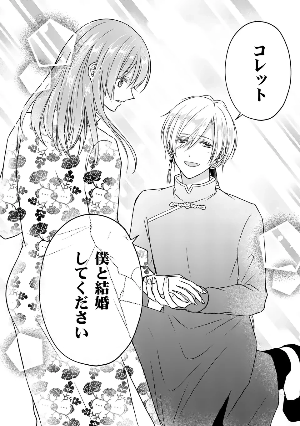 病弱な妹に全てを搾取されてきた令嬢はもう何も奪わせない 第4.5話 - 2