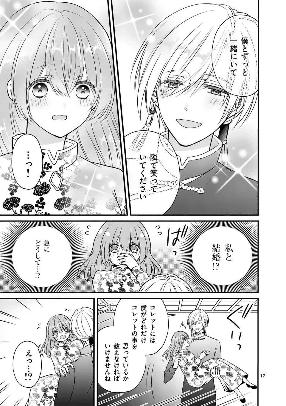 病弱な妹に全てを搾取されてきた令嬢はもう何も奪わせない 第4.5話 - 3