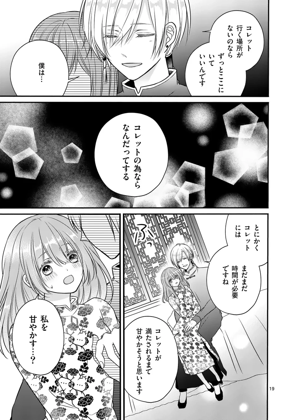 病弱な妹に全てを搾取されてきた令嬢はもう何も奪わせない 第4.5話 - 5